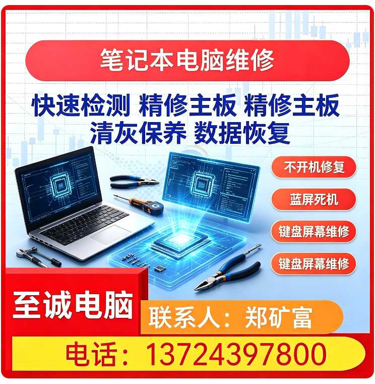 龙岗区台式电脑维修