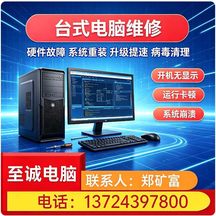龙岗区本地游戏电脑维修