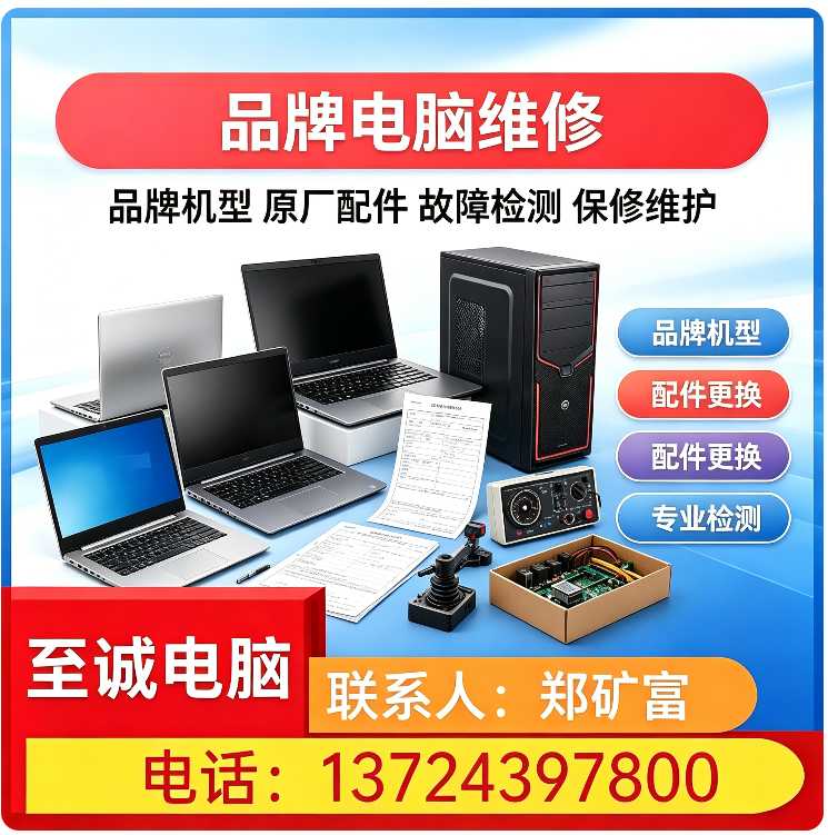 龙岗区一体机电脑维修